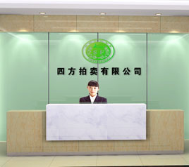 瀘州四方拍賣有限公司位于江陽中路42號樓801號，歡迎咨詢！